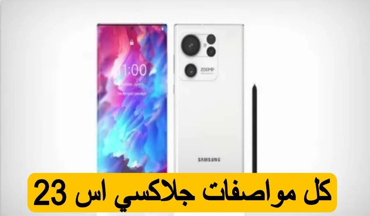 سعر ومواصفات Samsung S23 Ultra