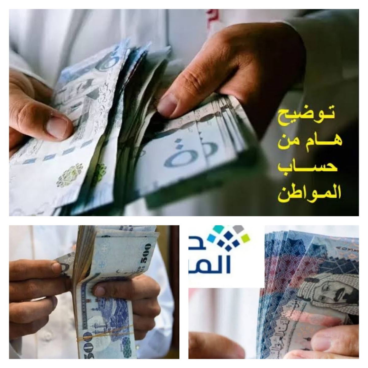 سبب نقص حساب المواطن