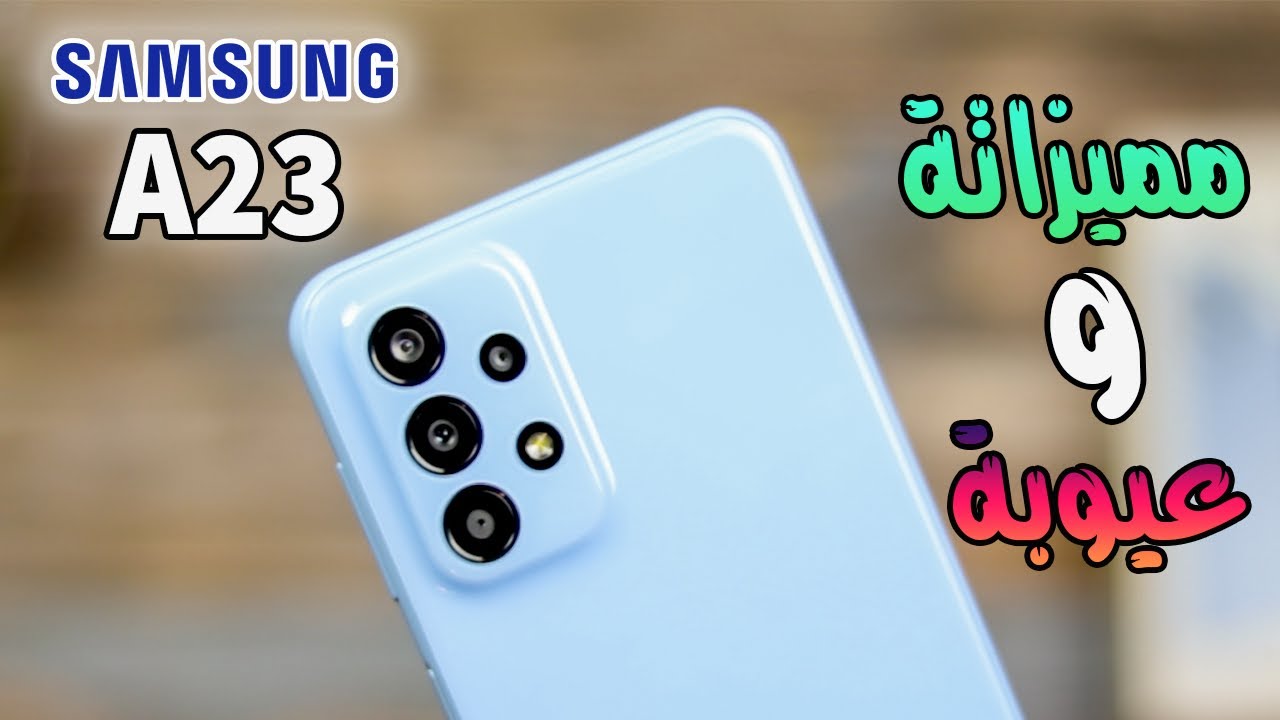 مواصفات Samsung Galaxy A23