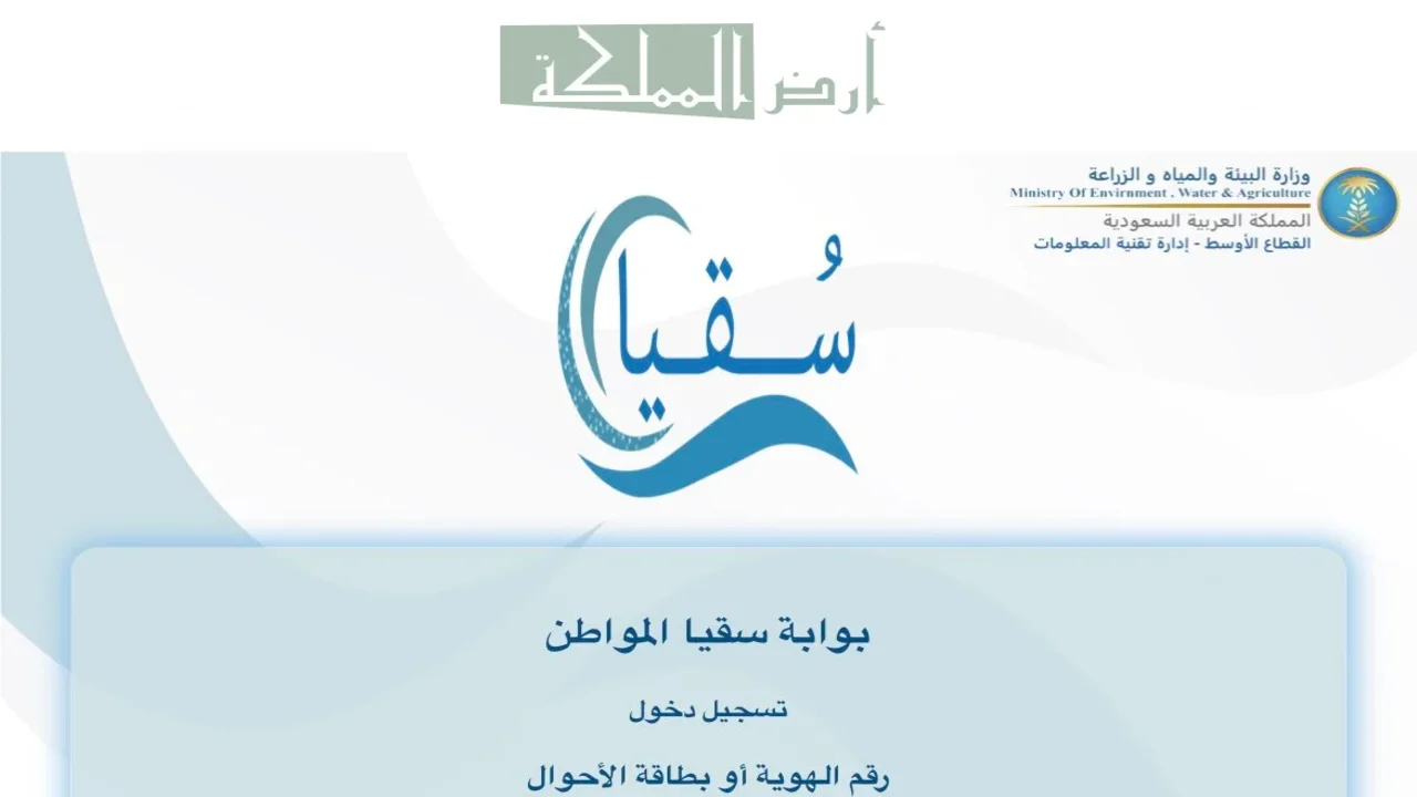 طلب كوبونات سقيا المواطن