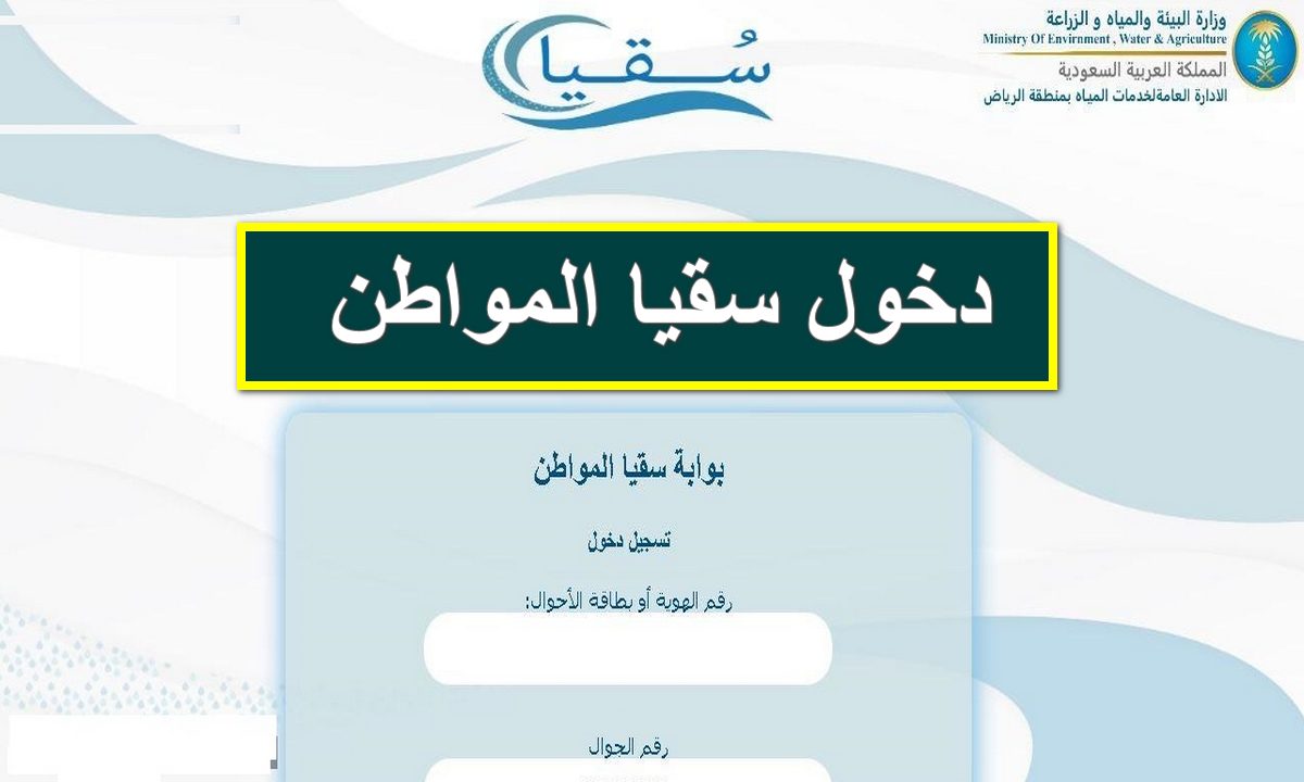 سقيا المواطن الرياض
