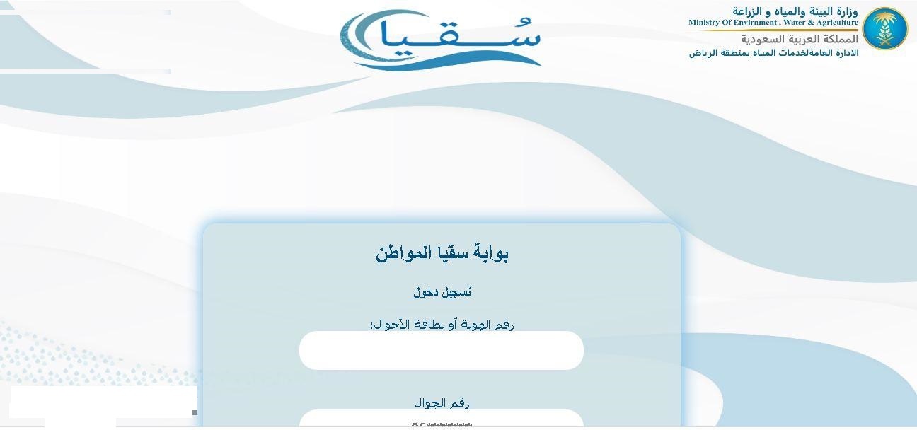 رابط طلب كوبونات سقيا المواطن 1445