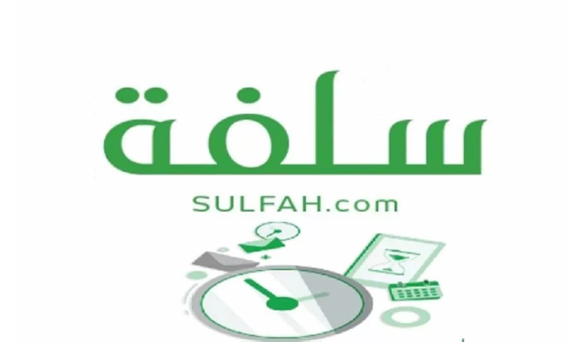 سلفه