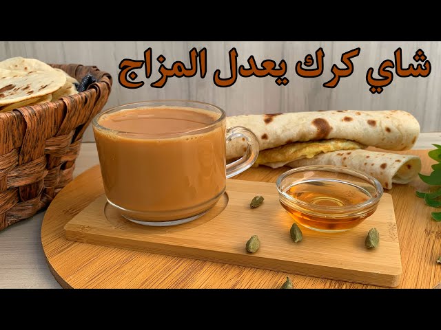 شاي الكرك