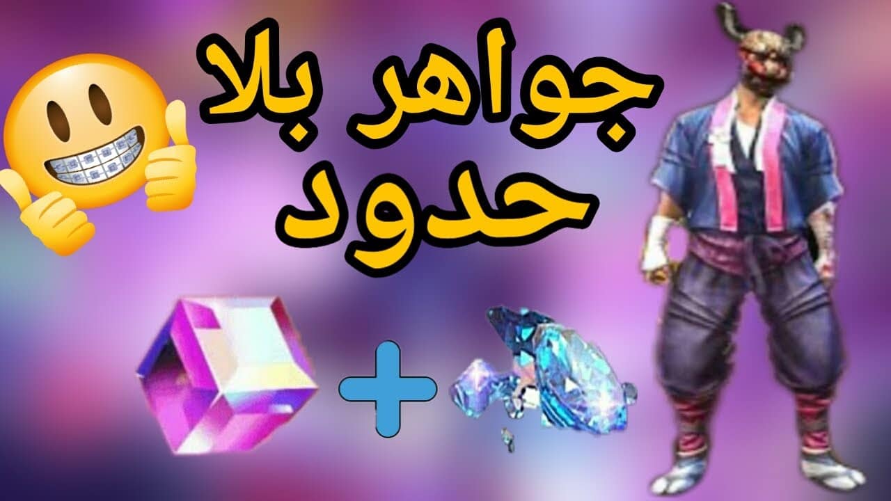 موقع شحن جواهر فري فاير Free fire 2024 