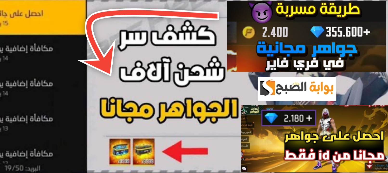 شحن جواهر فري فاير مجانا 2023