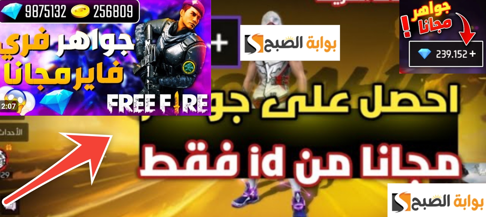 شحن جواهر فري فاير مجانا 2024