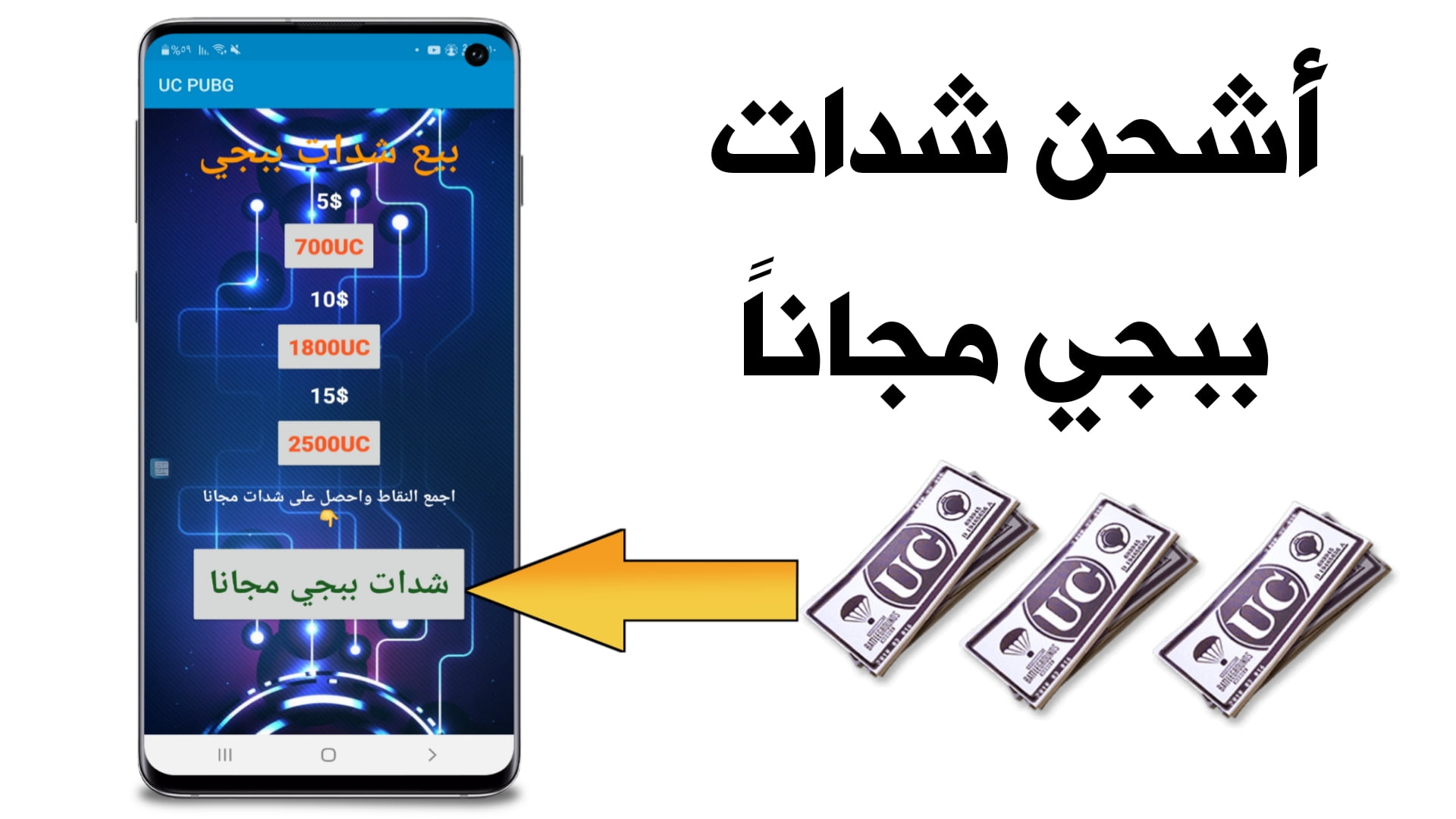 خطوات شحن شدات ببجي موبايل 