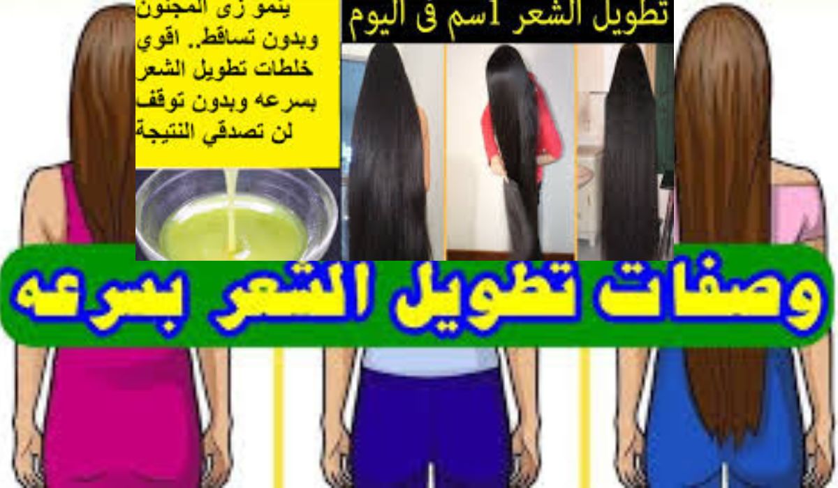 وصفات طبيعية مجربة لتطويل الشعر بسرعة