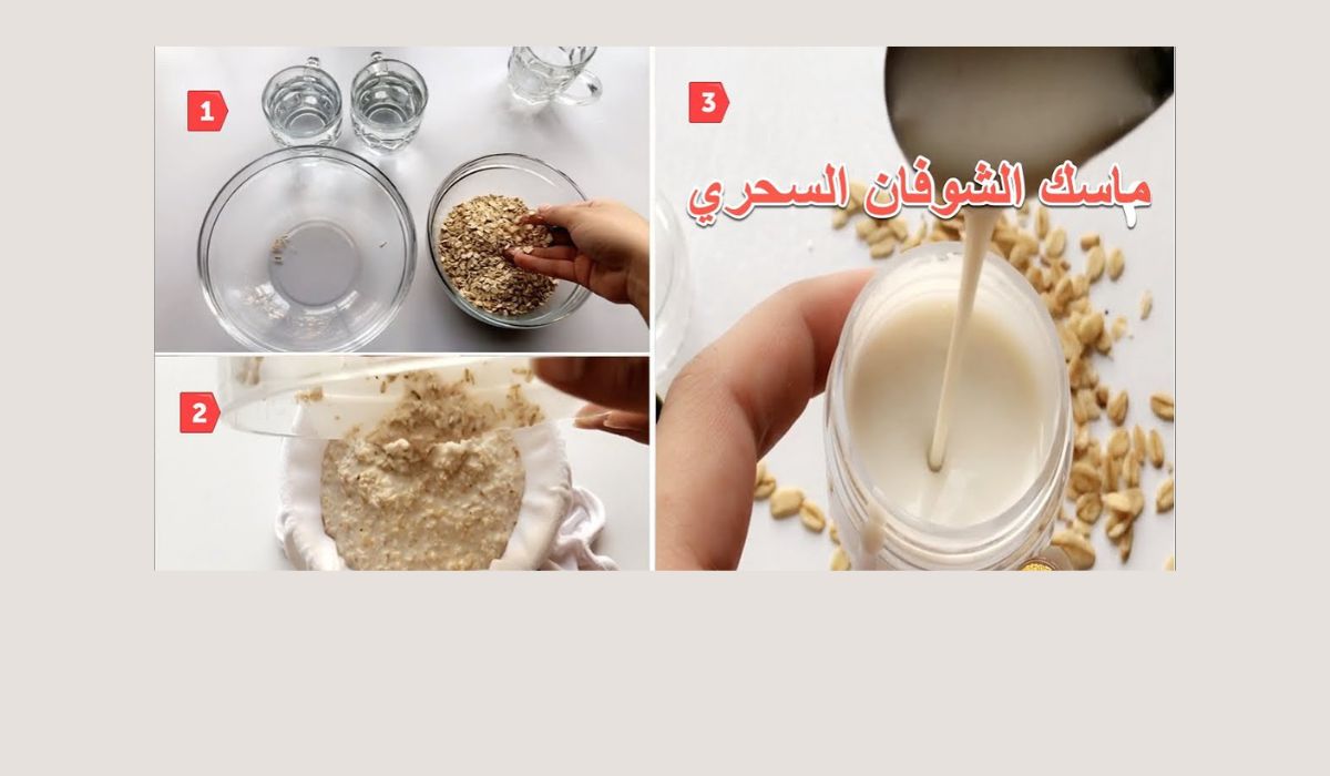 ماسك الشوفان والنشا للبشرة