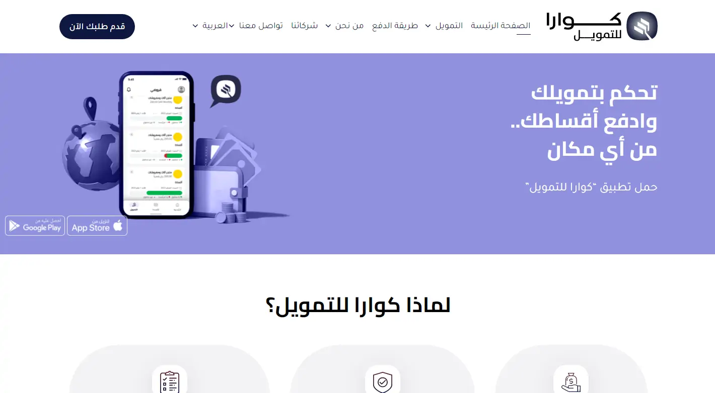 شركة كوارا للتمويل