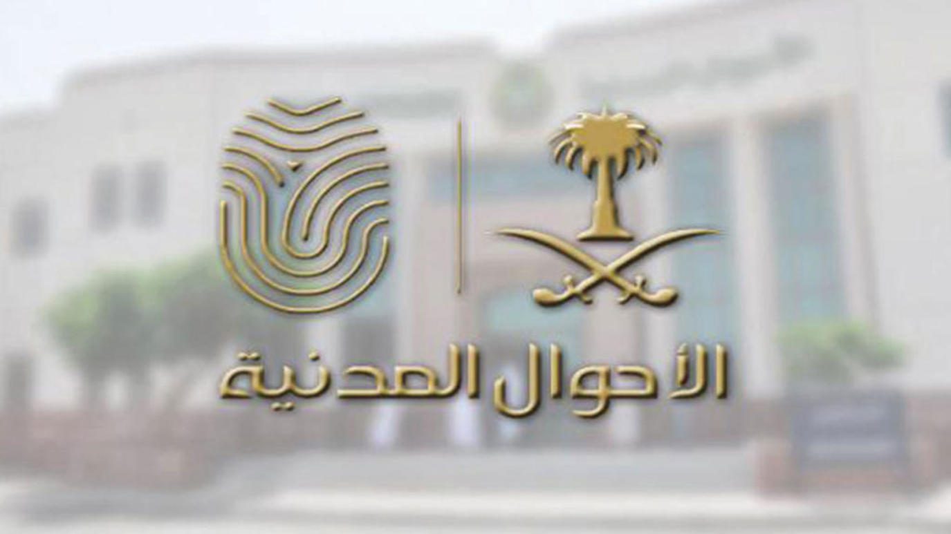 شروط إصدار الهوية الوطنية للتابعين 15 عام