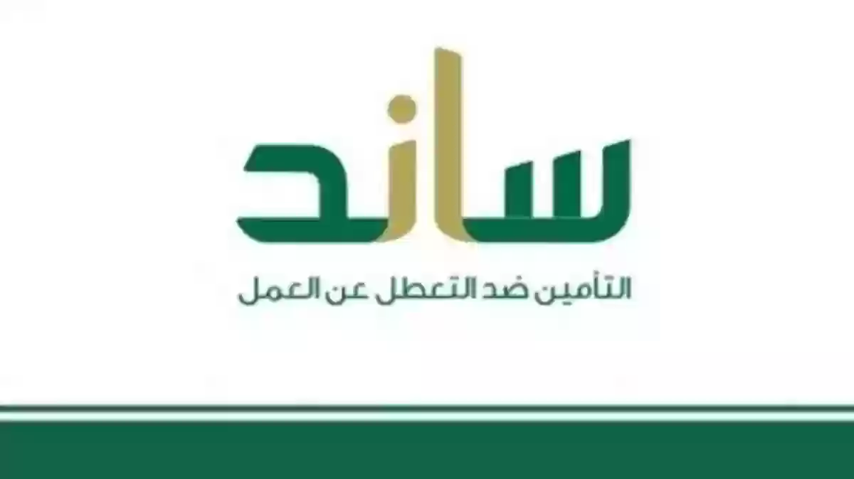  شروط التسجيل في ساند للنساء