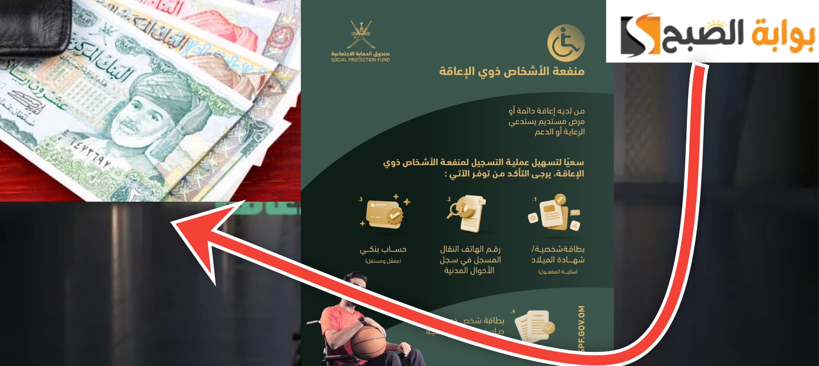 شروط التسجيل في منفعة ذوي الاعاقة