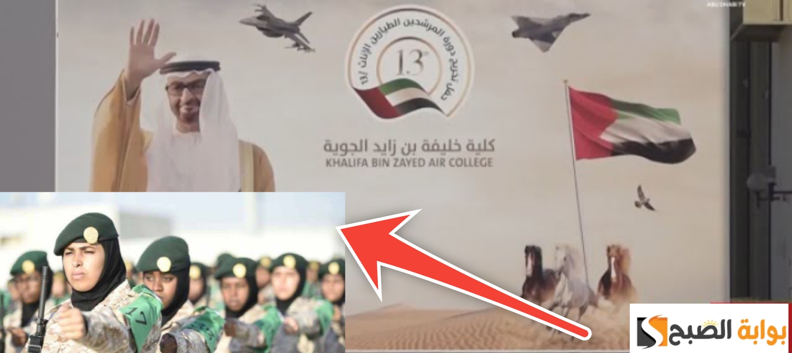 شروط التقديم في الجيش الإماراتي للنساء