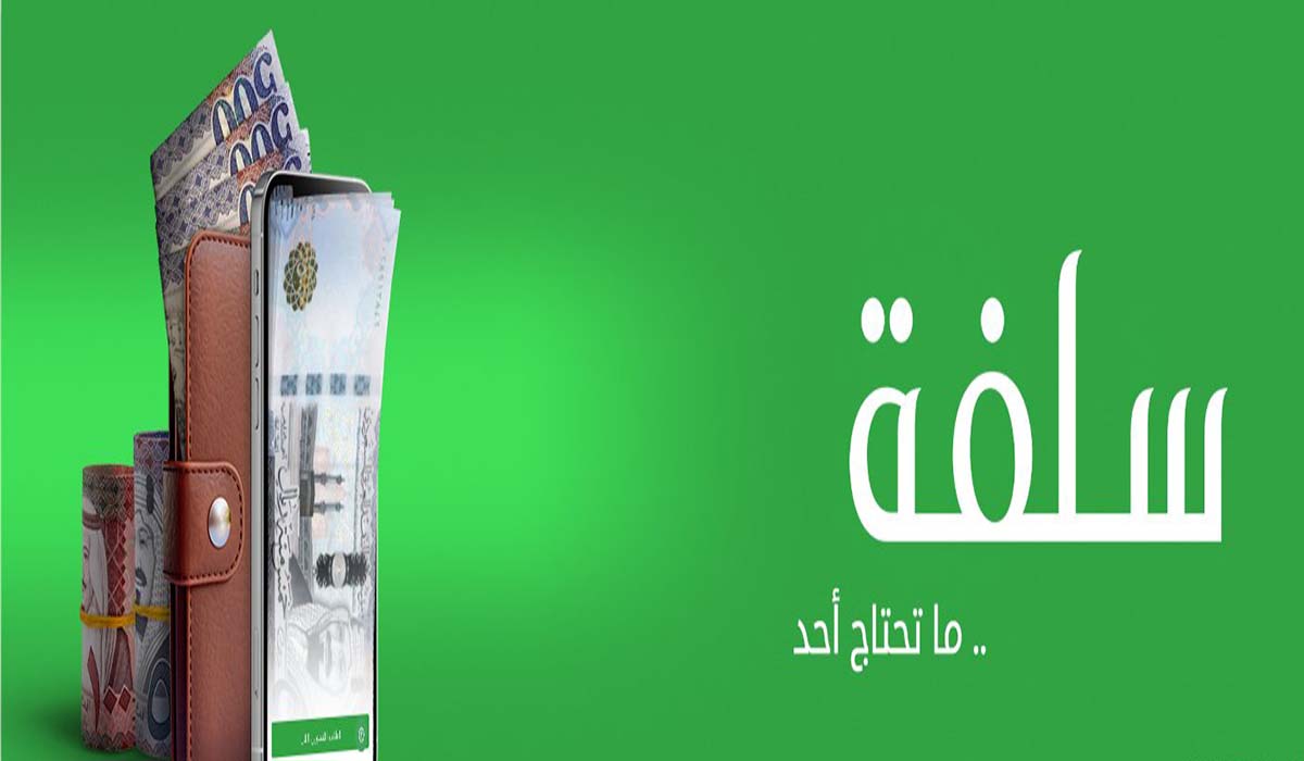 شروط الحصول على تمويل سلفة