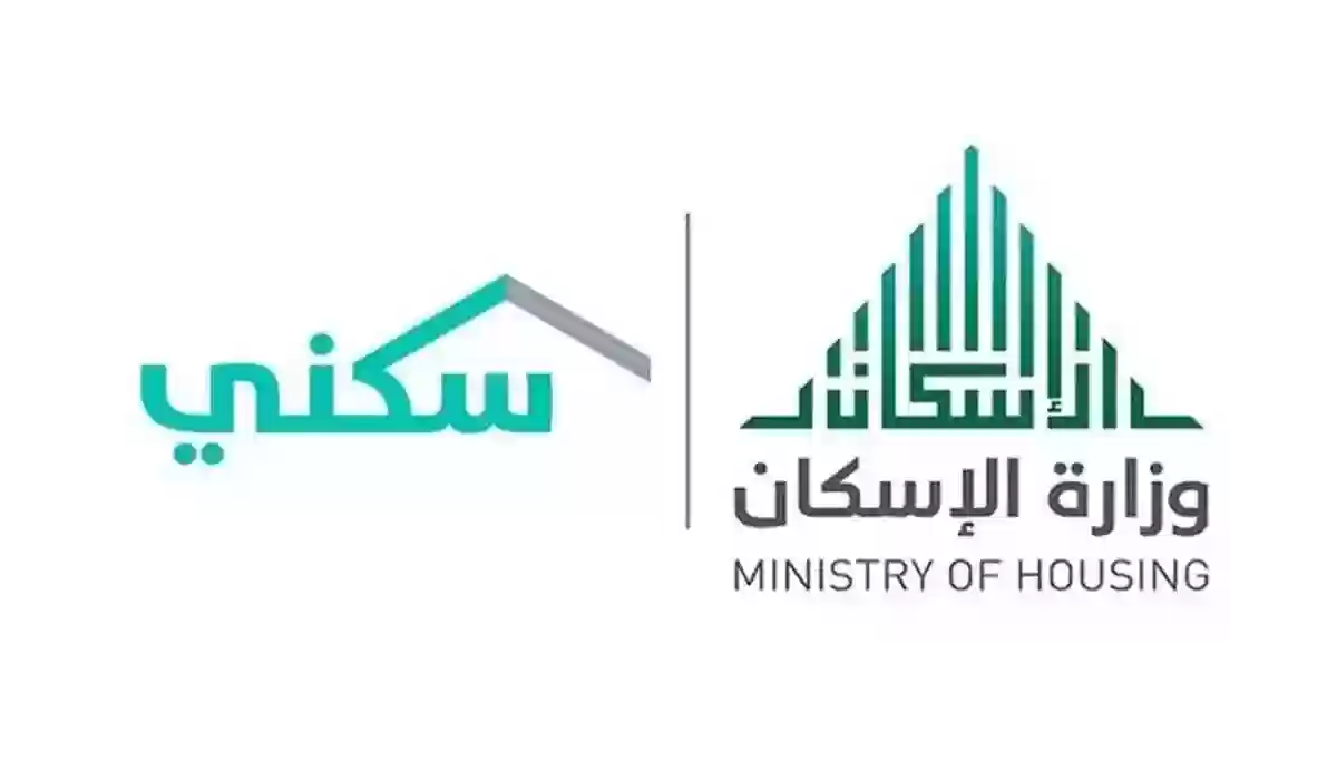 شروط الحصول على دعم مالي غير مسترد من برنامج سكني 1445