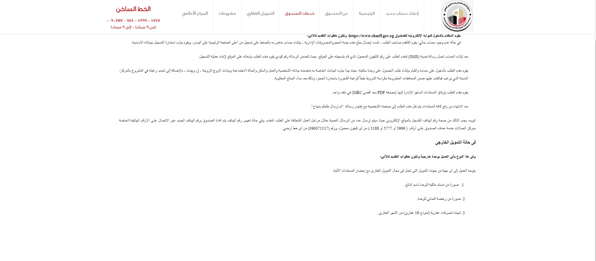 الحصول على شقق الإسكان الاجتماعي