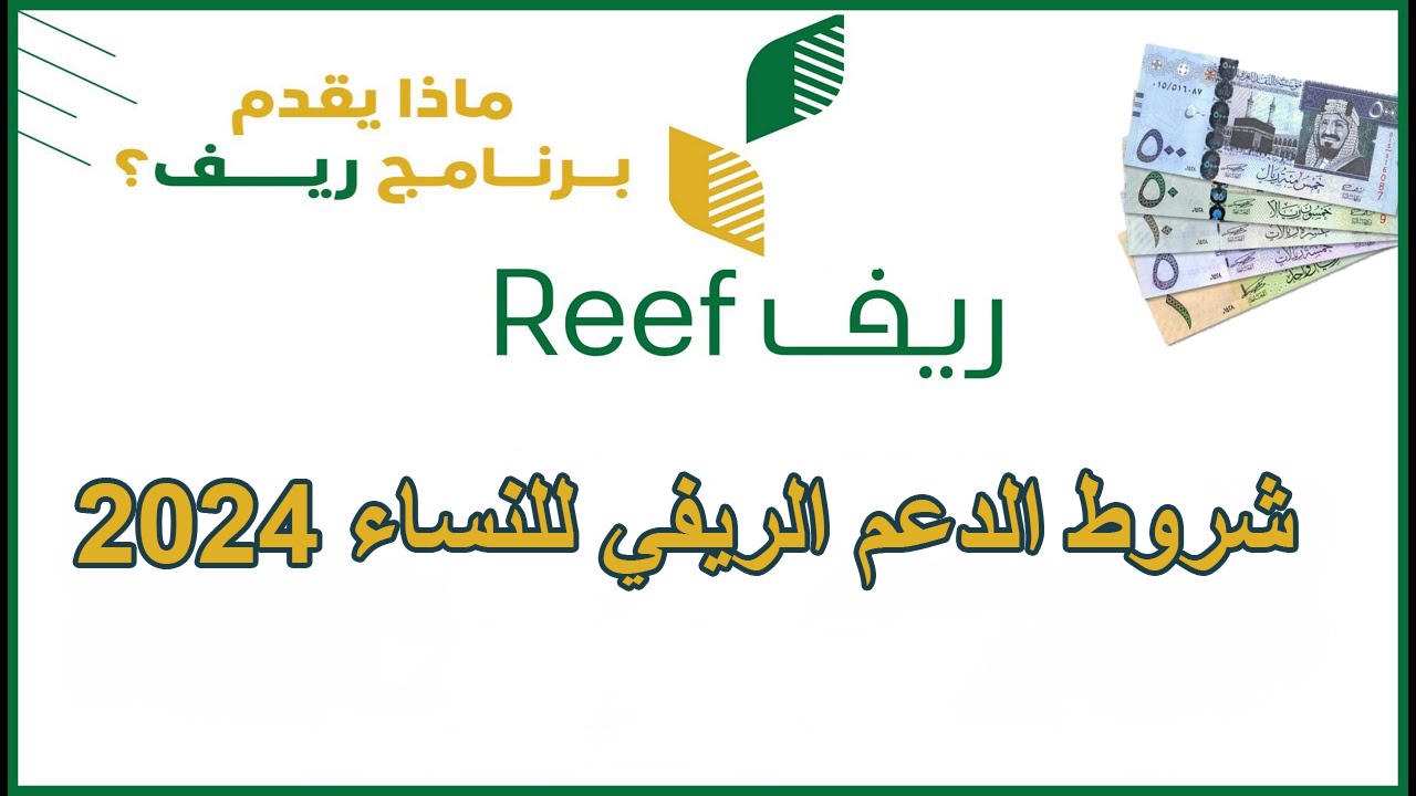 شروط الدعم الريفي للنساء 2024
