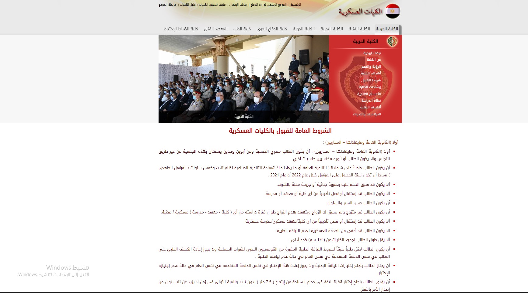 القبول في الكلية الحربية 2023