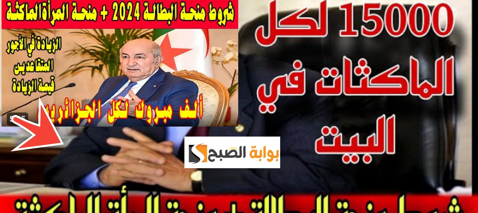 شروط الماكثة في البيت