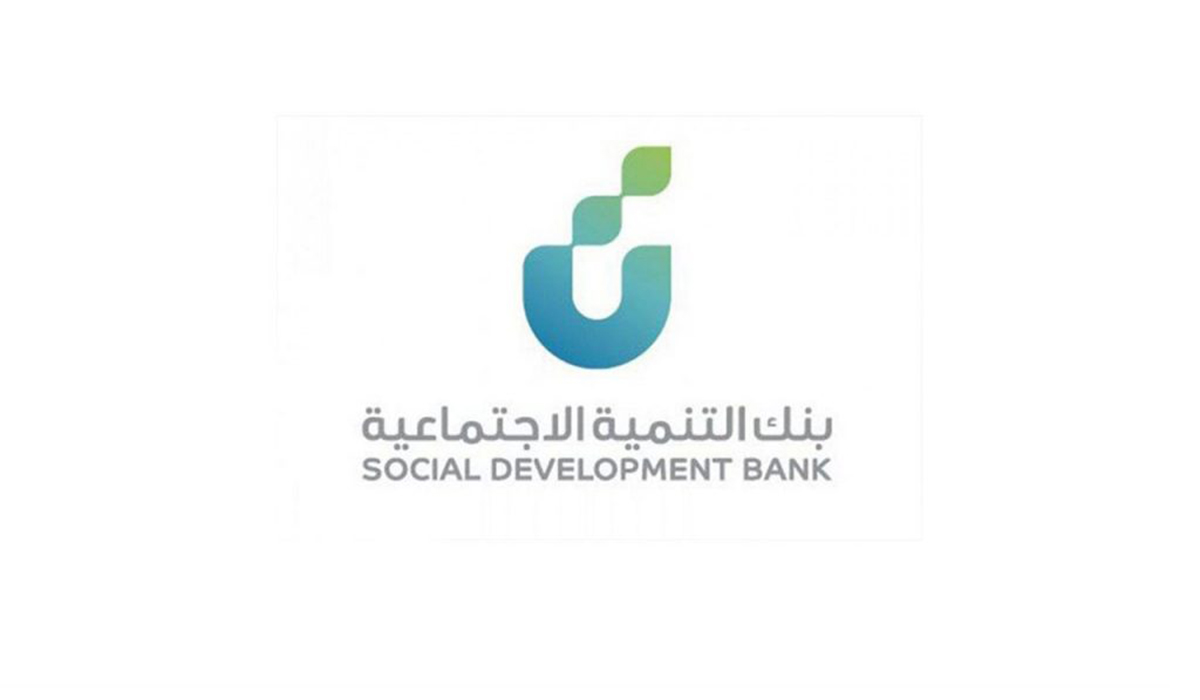 شروط بنك التنمية الاجتماعية