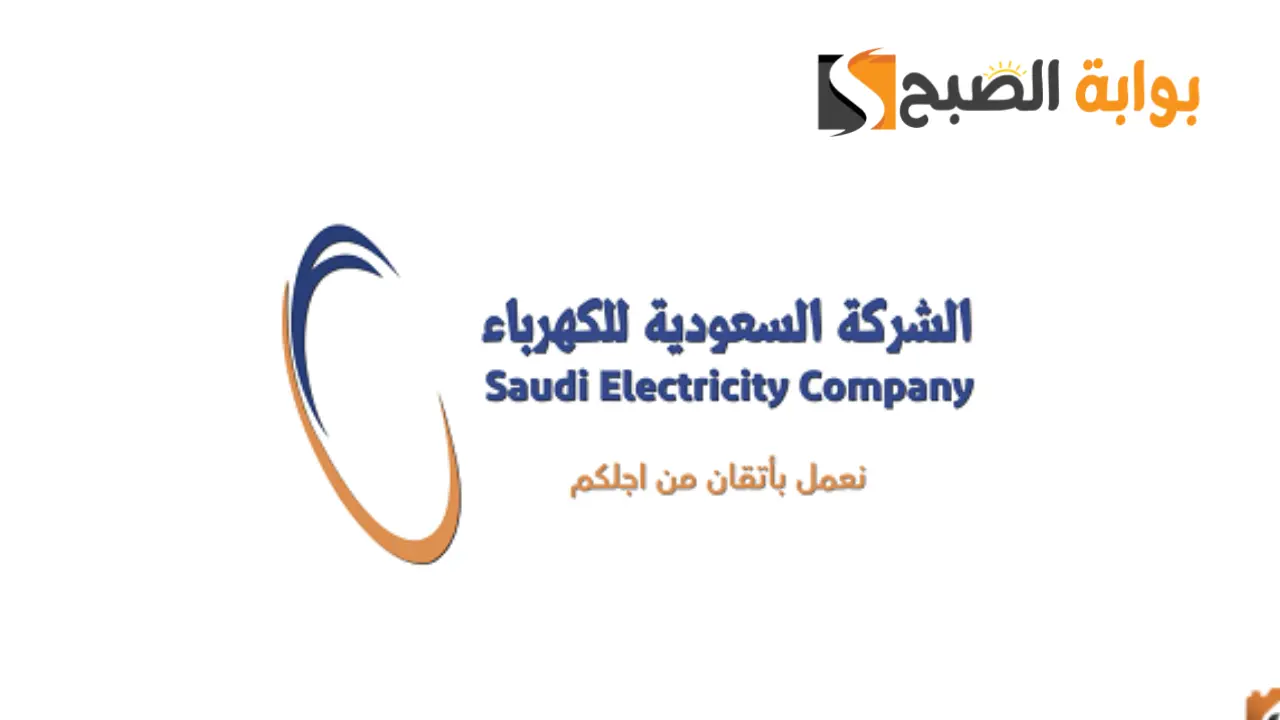 شروط تركيب عداد كهرباء في السعودية