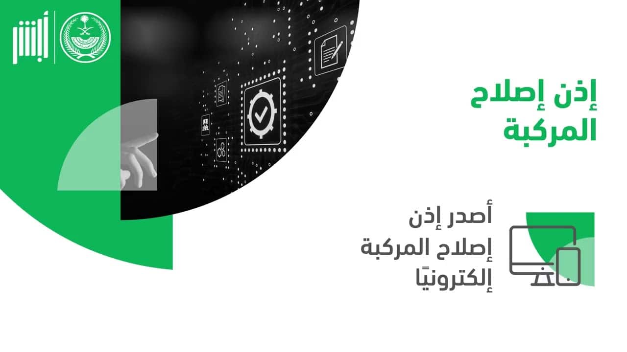 شروط حجز ورقة إصلاح من المرور