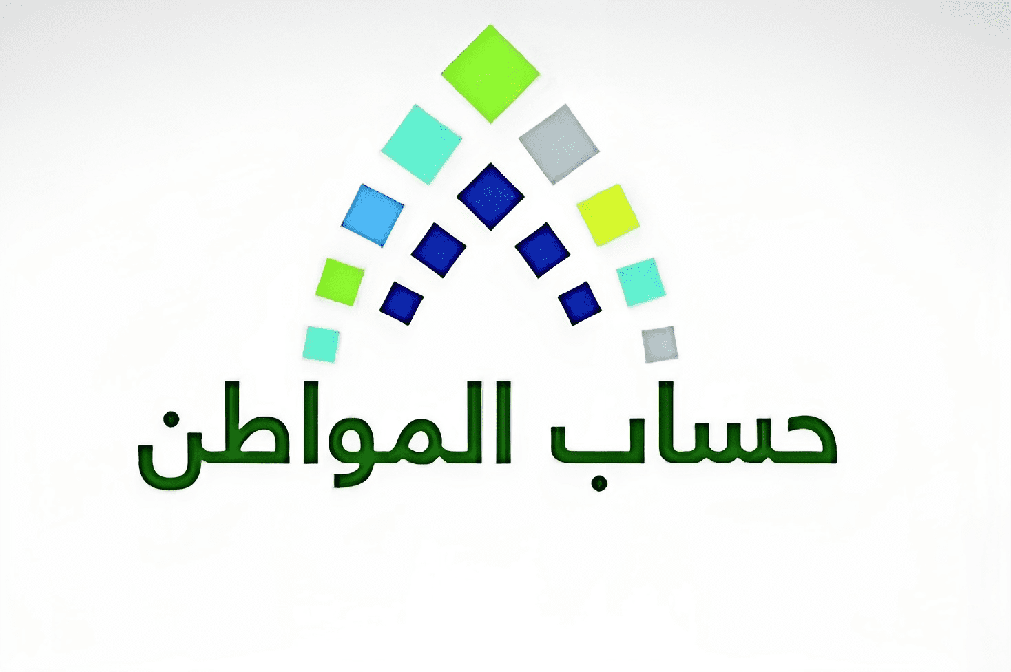 خطوات الاستعلام عن حساب المواطن برقم الهوية 1445 لدعم الفئات المحتاجه