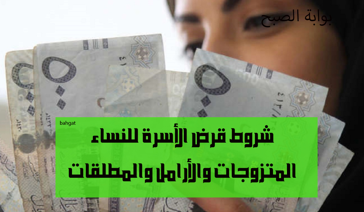شروط قرض الأسرة