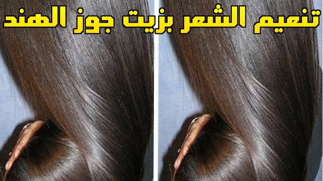 وصفة طبيعية لتنعيم الشعر