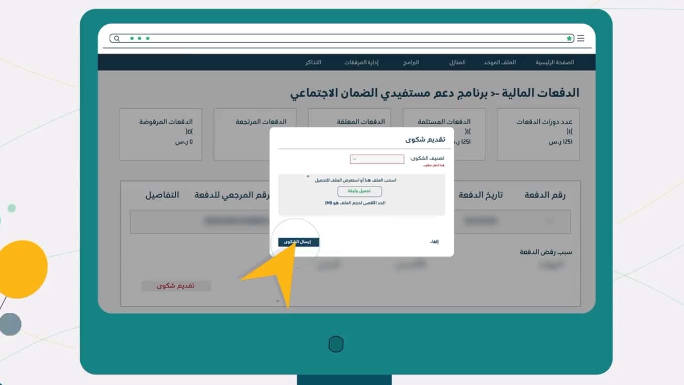 شكوى ماليةشكوى مالية