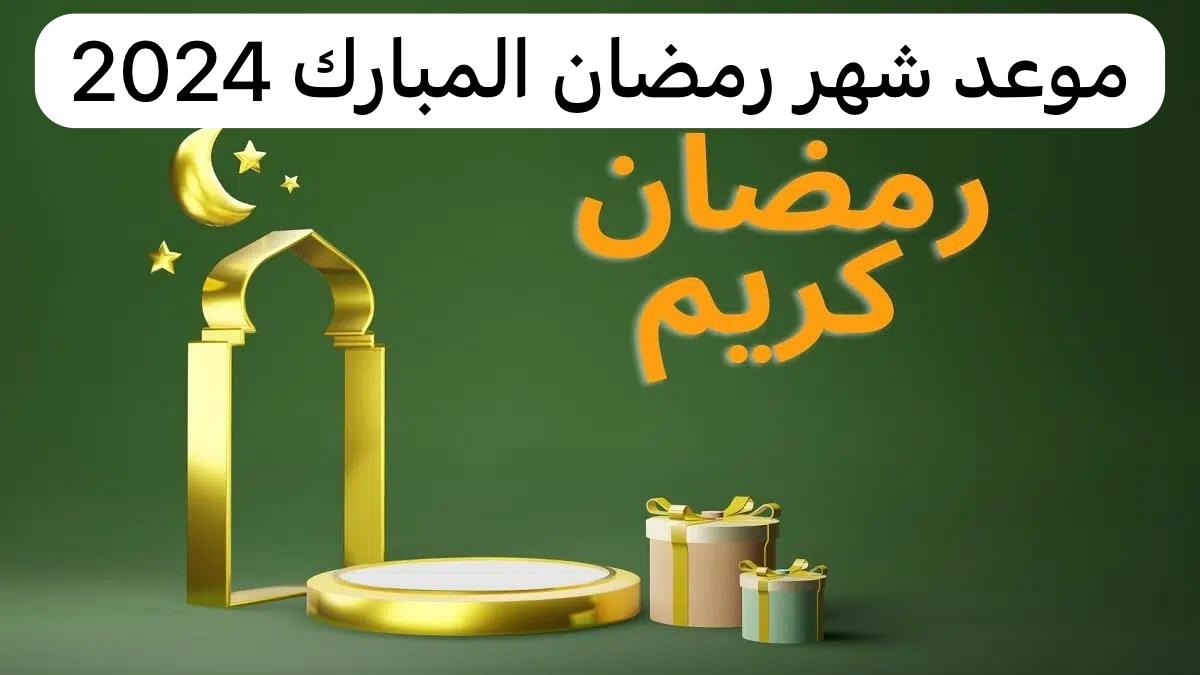 شهر رمضان