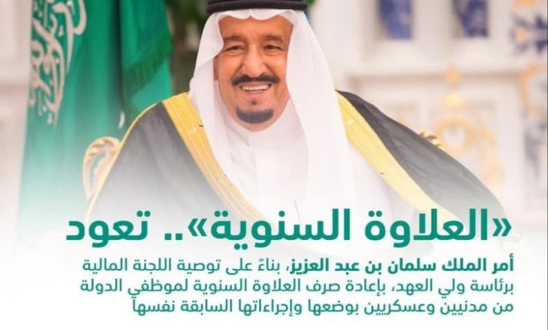 العلاوة السنوية للمعلمين