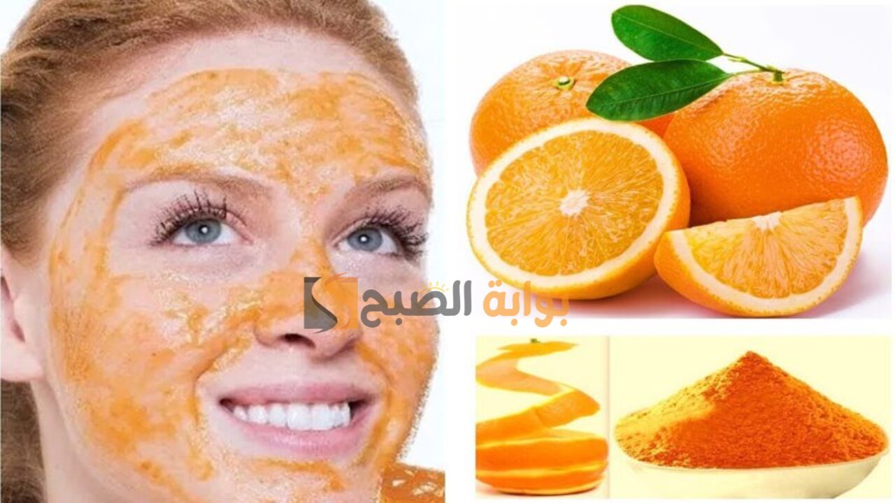 ضاع عمرنا فى البحث عن وصفة طبيعية للبشرة إليكي قشر البرتقال للعناية بالبشرة وفوائده الرهيبة