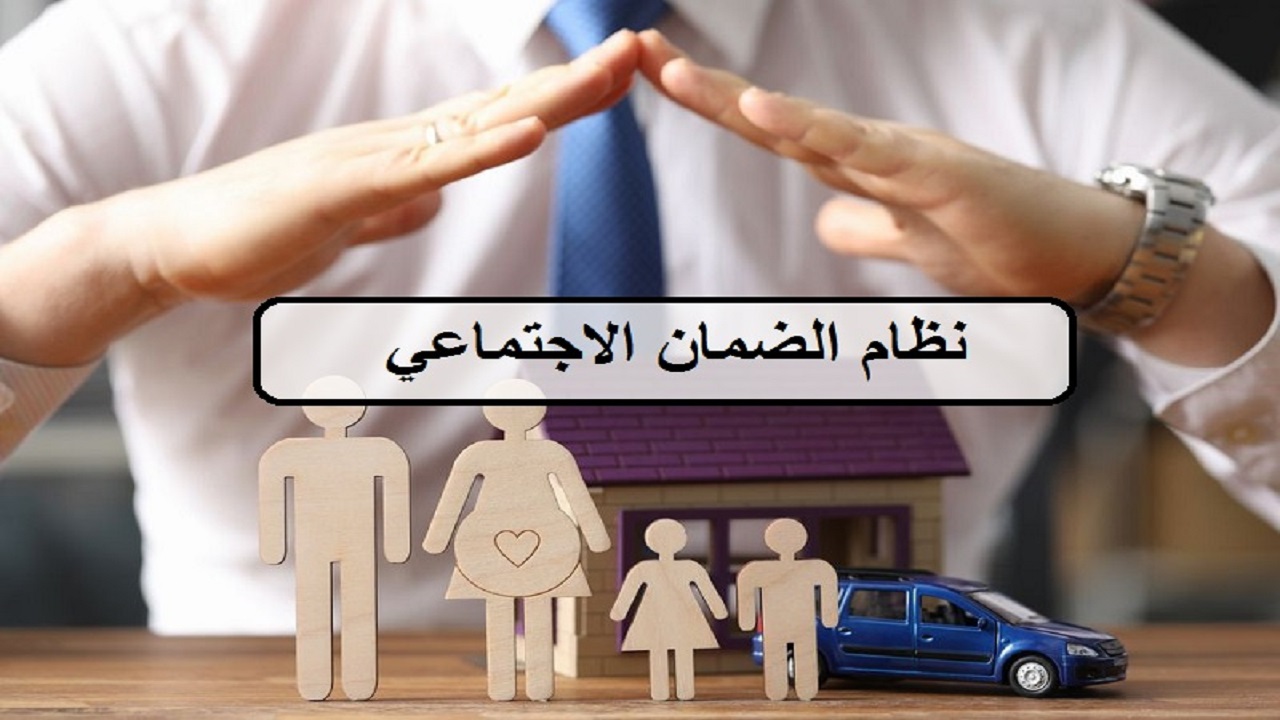 شروط استحقاق معاش الضمان