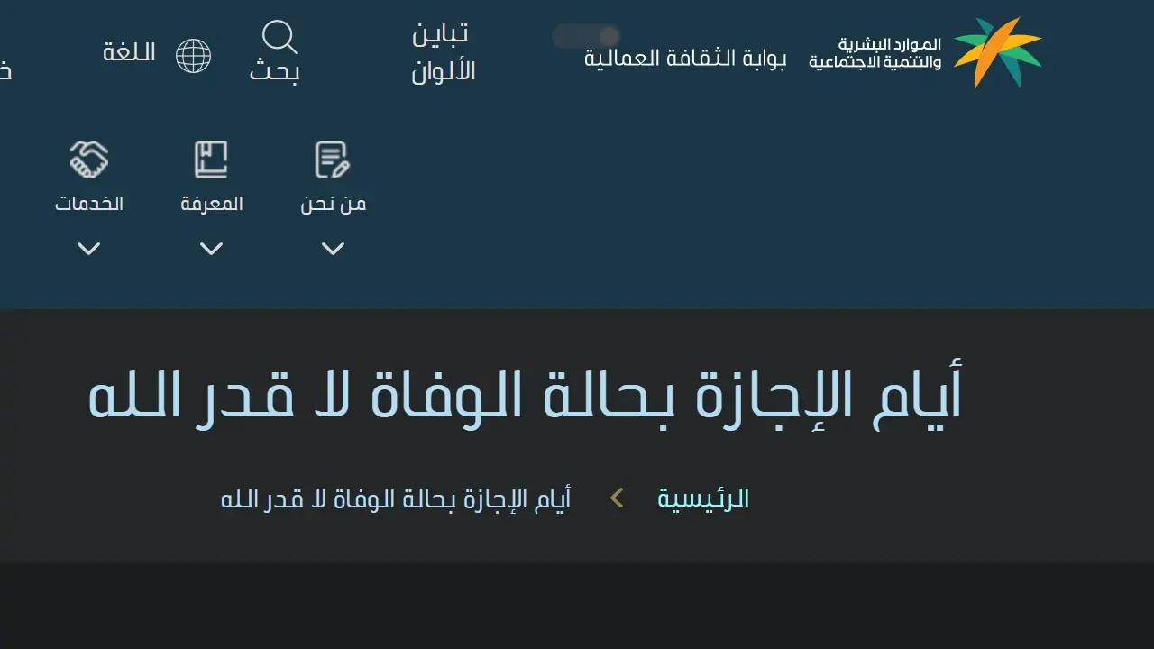 ضوابط منح موظف إجازة وفاة