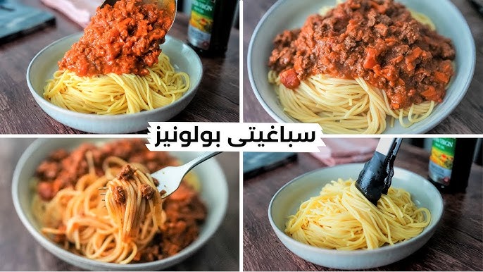 طبق المكرونة البولونيز على أصوله