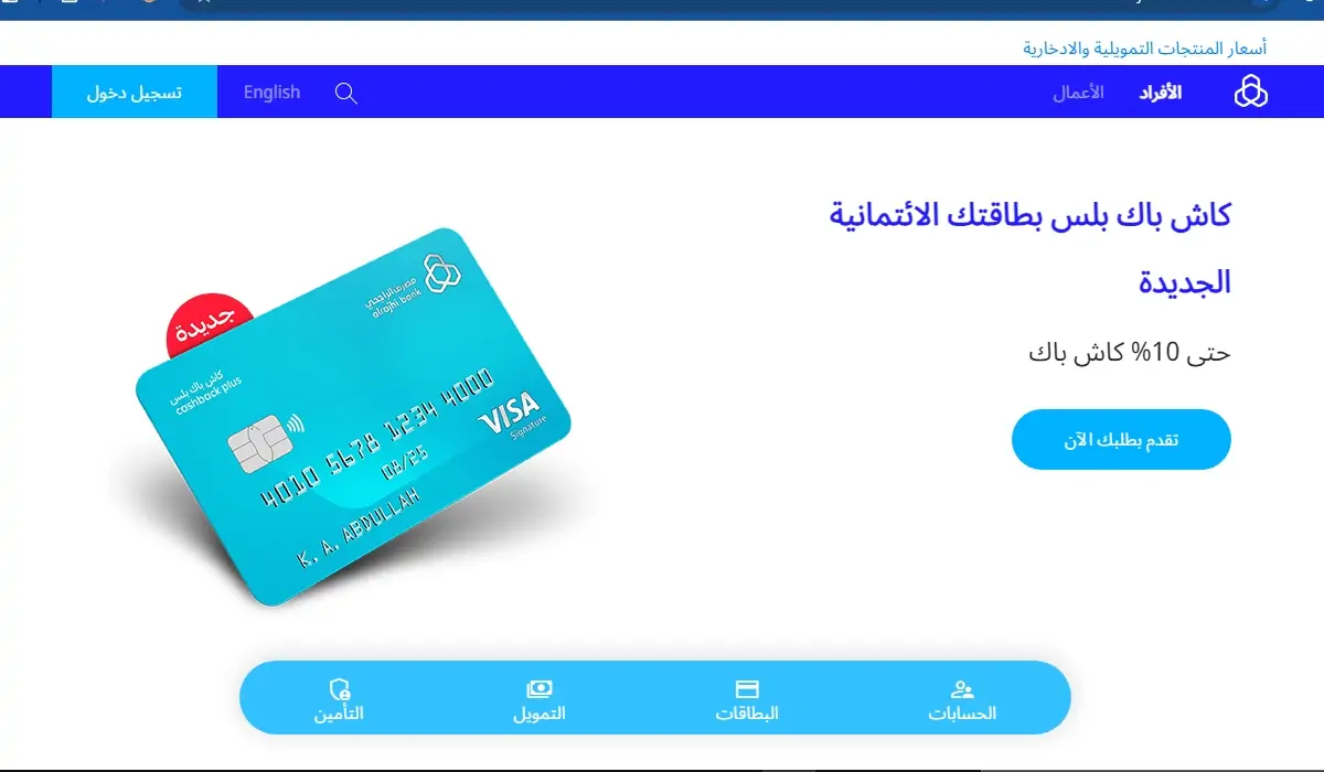 إنشاء حساب مصرفي في الراجحي