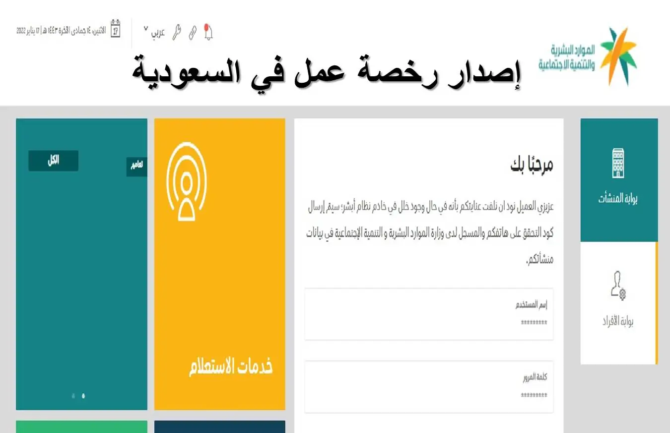 طريقة استخراج رخص العمل للأجنبي