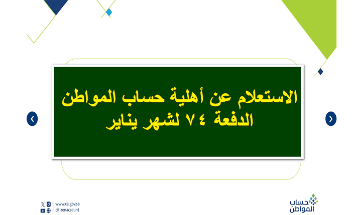 طريقة الاستعلام عن أهلية الدفعة 74