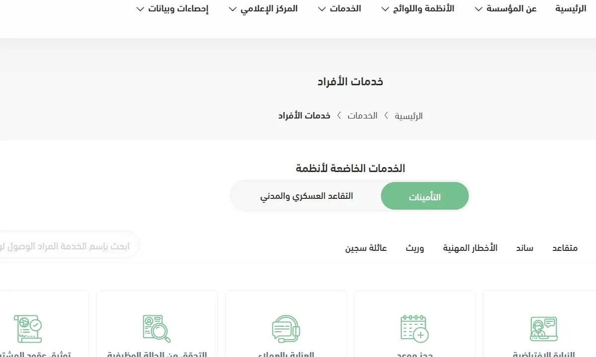 التحقق من التقاعد لسن 25 سنة