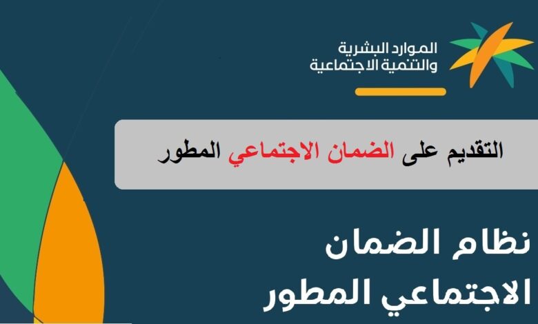 طريقة الاستعلام عن الضمان الاجتماعي المطور وتقديم اعتراض عبر الموقع لوزارة الموارد البشرية