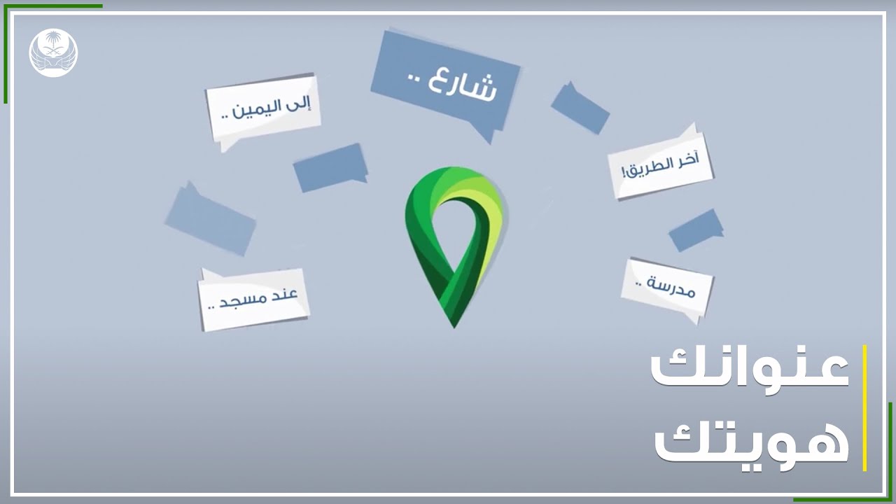 طريقة التسجيل في العنوان الوطني للأفراد وتفعيله إلكترونياً