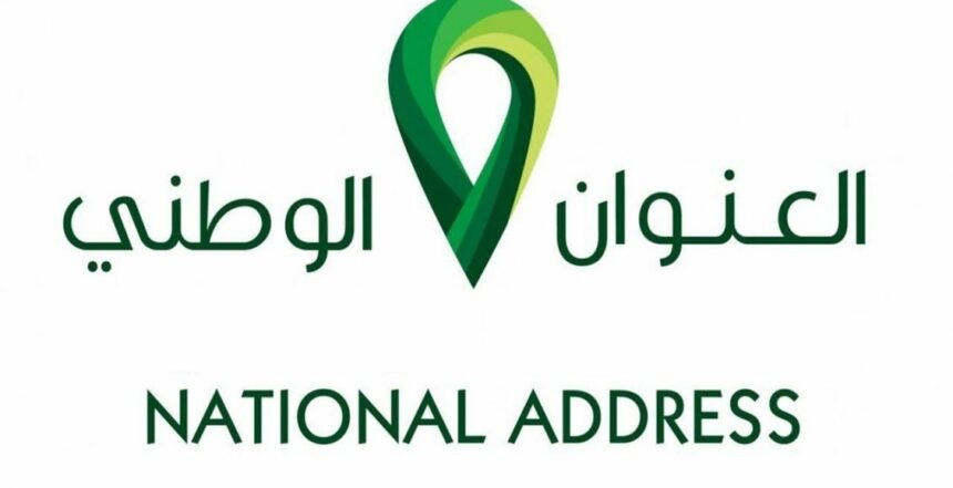 خطوات تحديث العنوان الوطني