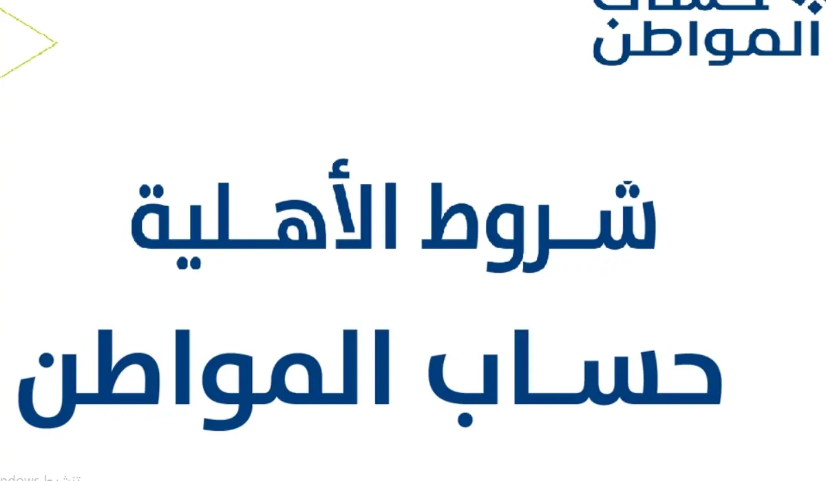 طريقة تحديث بيانات حساب المواطن للمستفيد السعودي