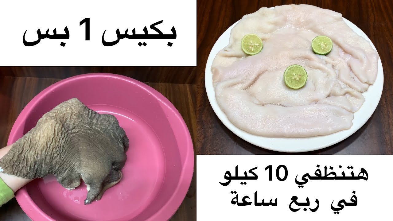 طريقة تنظيف الكرشة 3