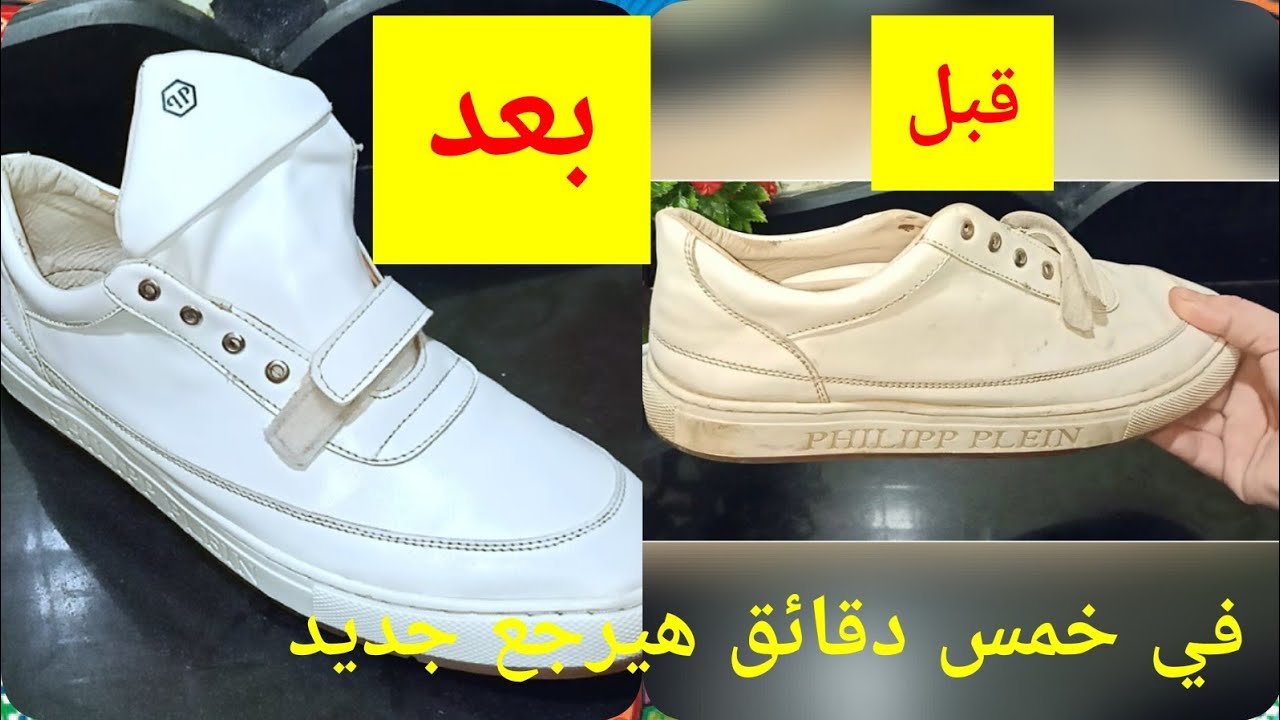 طريقة تنظيف الكوتشي الأبيض الجلد