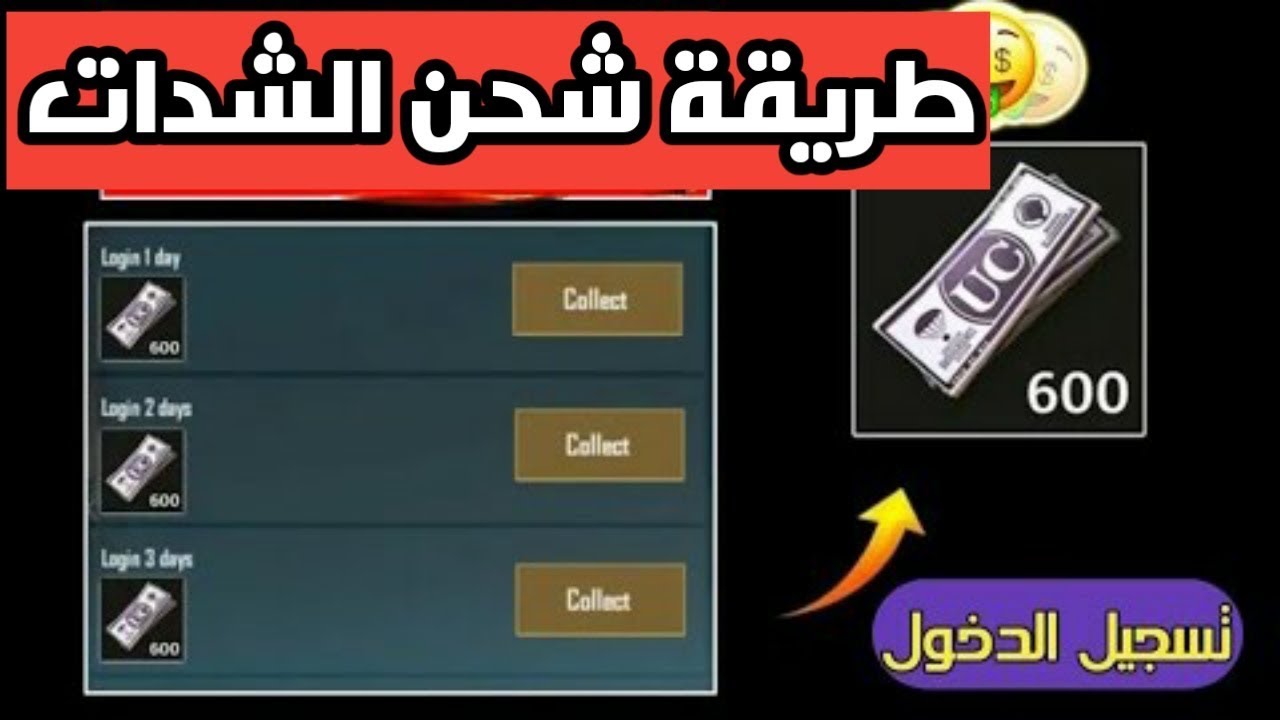 طريقة شحن شدات ببجي موبايل بالطريقة الرسمية