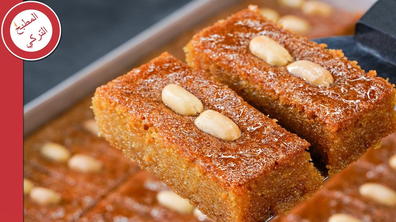 طريقة عمل البسبوسة التركية